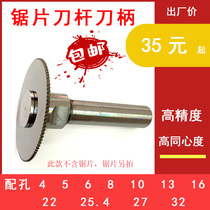 CNC Numerical Control Milling Machine Milling Blade Saw Blade Shank Tungsten Steel Saw Blade Knife Rod Link Rod Alloy Saw Blade Rod Walker