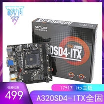 昂达A320SD4-ITX 支持AMD三代锐龙AM4台式机迷你ITX电脑主板