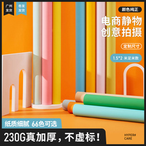 Thickened Photographic Background Paper Not Reflective Shooting Monochromatic Fumbling Audio Video Photo Pure Color White Background Cloth 1 5 * 2M