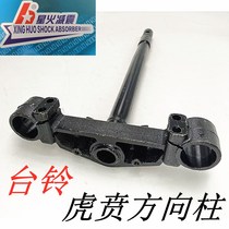 Spark shock absorber bell Huben original 31 core electric car steering column fork
