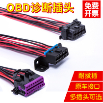 Car truck detection plug full line OBD GM Toyota Volkswagen Wuling 16-pin diagnostic computer socket connector
