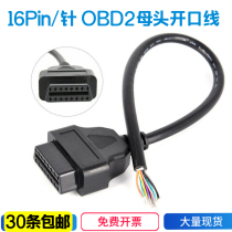 16Pin pin female connector opening wire ELM327 extension cord OBD 2 Cable 16 core CAR