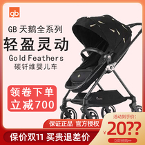 gb good child High landscape carbon fiber baby stroller two-way walking baby 360 rotating light luxury Swan Golden Feather