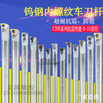 Tungsten steel tool bar internal thread anti-seismic tool bar small hole trapezoidal thread tool bar alloy wire picking knife CNR CNC tool bar