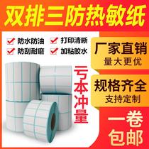 Double-row thermal label paper 50 30 40 60 20 80 Supermarket barcode label printing paper self-adhesive three-proof