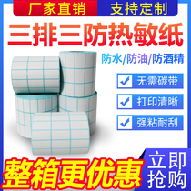 Three anti-thermal label paper 30 15 32 25 40 50 three-row supermarket price clothing bar code printing paper