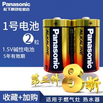 Panasonic No. 1 No. 1 large D alkaline battery 1 5V gas stove LR20 gas stove water heater flashlight toy dry battery 2 natural gas liquefied gas stove special wholesale