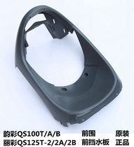 Applicable to Yuncai QS100T A B Licai QS125T-2A 2B 6 front wall front wall baffle fish mouth lower guard plate cover