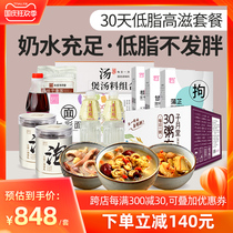 Lunar meal 30 days food material nutrition meal set set caesarean section shengyuizi Materia woman supplement 42 days recipe Yuezi soup