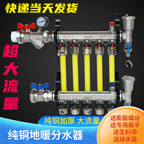 Super-large flow sub-catchment all-copper integrated boutique home improvement floor heating ground heating water separator valve drain valve 45 way