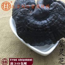Beijing Tongrentang Chinese herbal medicine purple Ganoderma lucidum is not bitter Ganoderma lucidum whole Ganoderma lucidum 100g full