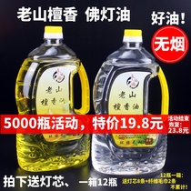 Yongfuyuan Laoshan Honolulu lamp oil Buddha lamp ghee liquid for Buddha butter lamp Changming lamp