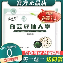 White kidney bean cactus solid drink granules white kidney beans palm oil solid drink slim beauty magic powder