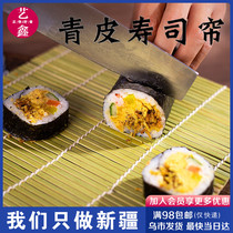 Green sushi curtain sushi tool DIY material seaweed rice group bamboo curtain blue roller curtain sushi making