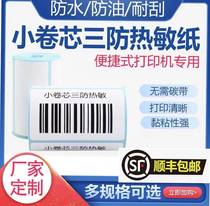 Three-proof heat-sensitive self-adhesive label paper Bar Code paper 40*30 58 portable handheld label machine printing paper