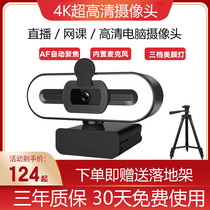 4K Beauty Ultra-High-Definition usb camera computer desktop notebook supplementary light live broadcast built-in microphone free of drive
