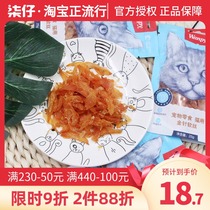  20 packs of Naughty Golden needle soft silk Cat snacks Meat strips Tuna Small fish Dried cat Sushi Wanpy mixed food