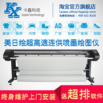 American and Japanese painting MR-180HP high-speed continuous inkjet plotter clothing cad printer label board board writing machine