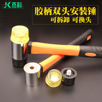 Hollow glass mounting hammer Plastic handle Solid reinforced high-grade rubber handle Removable head change double-head mounting hammer