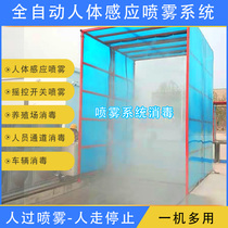 Automatic disinfection shed atomizer Community workshop Farm atomizer sprayer Personnel disinfection channel sprayer