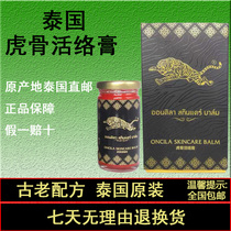 Thai Tiger Bone Revitalizing cream Golden Tiger Cream five-star soothing tendon revitalizing oil Bone pain lumbar spine A bottle 70g