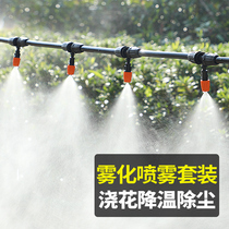 Atomization micro-nozzle sprayer automatic watering and watering greenhouse sprinkler roof cooling enclosure dust sprinkler system