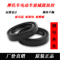 Suitable for Yadi Taiwan bell obediently rabbit electric car electric motorcycle electric motorcycle front shock absorber oil seal Front fork oil seal