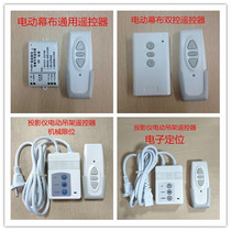 Projector electric hanger curtain remote control mechanical limit electronic limit remote control remote control handle accessories