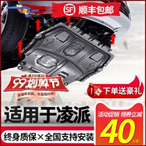 Applicable to 16 19 20 Honda Lingpai engine lower guard plate original Lingpai chassis full guard plate armored bottom plate