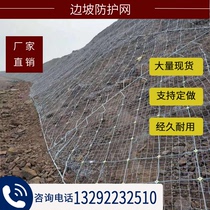 Active passive slope protection net highway fixed soil slope protection steel wire rope net flexible protection net noose net