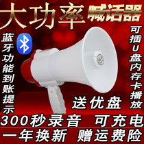 The big voice can record the booth to sell the amplification of the small speaker outdoor handheld shouting small speaker charging