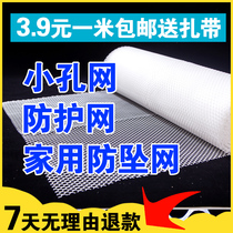 Plastic mesh sealed balcony anti-cat window protective grid mesh mesh fence mesh mesh small hole chicken breeding chicken breeding chicken fecal foot pad