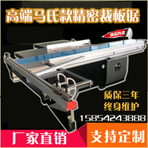 Woodworking precision panel saw push table saw multi-function Mas electric lifting plate cutting saw machine