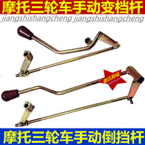 Motorcycle tricycle replacement lever 110 125 150 manual gear shift lever rocker head assembly accessories