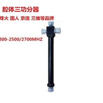 Cavity power divider one point three power divider 3 power divider three power divider cavity three power divider WIFI