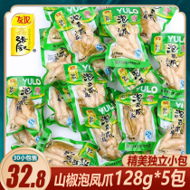Zhang Ji Youlun Mountain pepper pickling chicken feet 128G * 5 bags net red citric acid spicy chicken feet Sichuan specialty small packaging