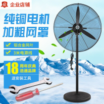 Industrial fan strong floor factory big fan horn fan high power wall electric fan shaking head vertical fan
