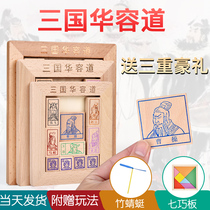 The strongest brain digital Hua Rongdo Math Intelligence Three Kingdoms Sliding Puzzle Labyrinth Primary School Childrens Toys