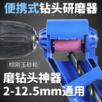 Twist Drill Bit Repaiser Portable Grinding Wheel Grinding Drill Grinding Open Edge Grinding Driller Hand Electric Drill Grinding Wheel