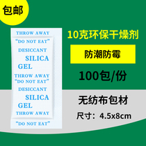 10g g moisture-proof moisturizer furniture wardrobe moisture-proof agent hardware electronic machinery environmental protection mineral desiccant