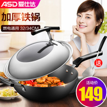 Aishida iron pot Old-fashioned household cooking pot pan with cast iron uncoated induction cooker gas stove is suitable