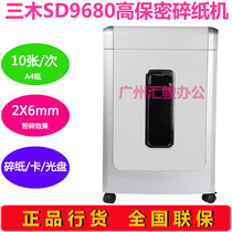 Sanmu SD9680 shredder Silent level confidential office and household high-power file paper granular grinder