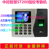 Central control smart ST200 fingerprint attendance machine Punch card machine I check-in machine TCP IP communication U disk instead of ST100