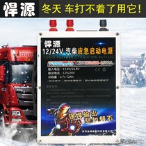 Humvee Car Emergency Start-up Power 12V24V Large capacity wagon battery charge Qiaqi Electric to help the electric god