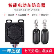 Electric car anti-theft alarm 48v60v64v72v electric car accessories Daquan tricycle alarm Universal