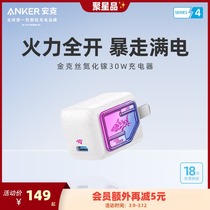 Anker Anker Hero League Handout Joint Golden Gram Nitriding Gallium 30W Charger Small PD Quick to apply to Apple 13iPhone13promax charging head