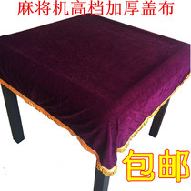 Automatic mahjong machine accessories mahjong machine high-grade thick thick dust cloth cover tablecloth anti-cover cloth