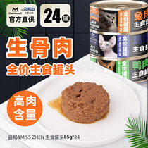 Yihe cat canned raw bone meat staple food can young cat pregnant cat wet food nutrition fattening food 24 cans whole box