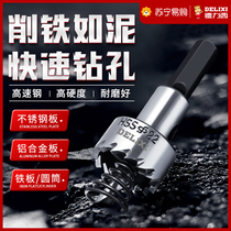 Delixi 880 metal hole opener stainless steel hole reaming artifact center drill alloy high speed steel drill head