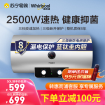 Whirlpool 60 liters household electric water heater bathroom 50 liters water storage type quick heat rental constant temperature variable frequency energy saving